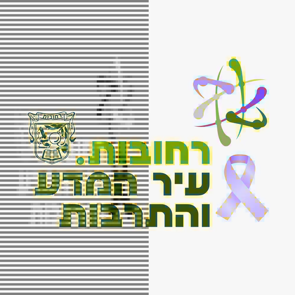 עיריית רחובות