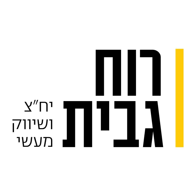 רוח גבית — יח״צ ושיווק