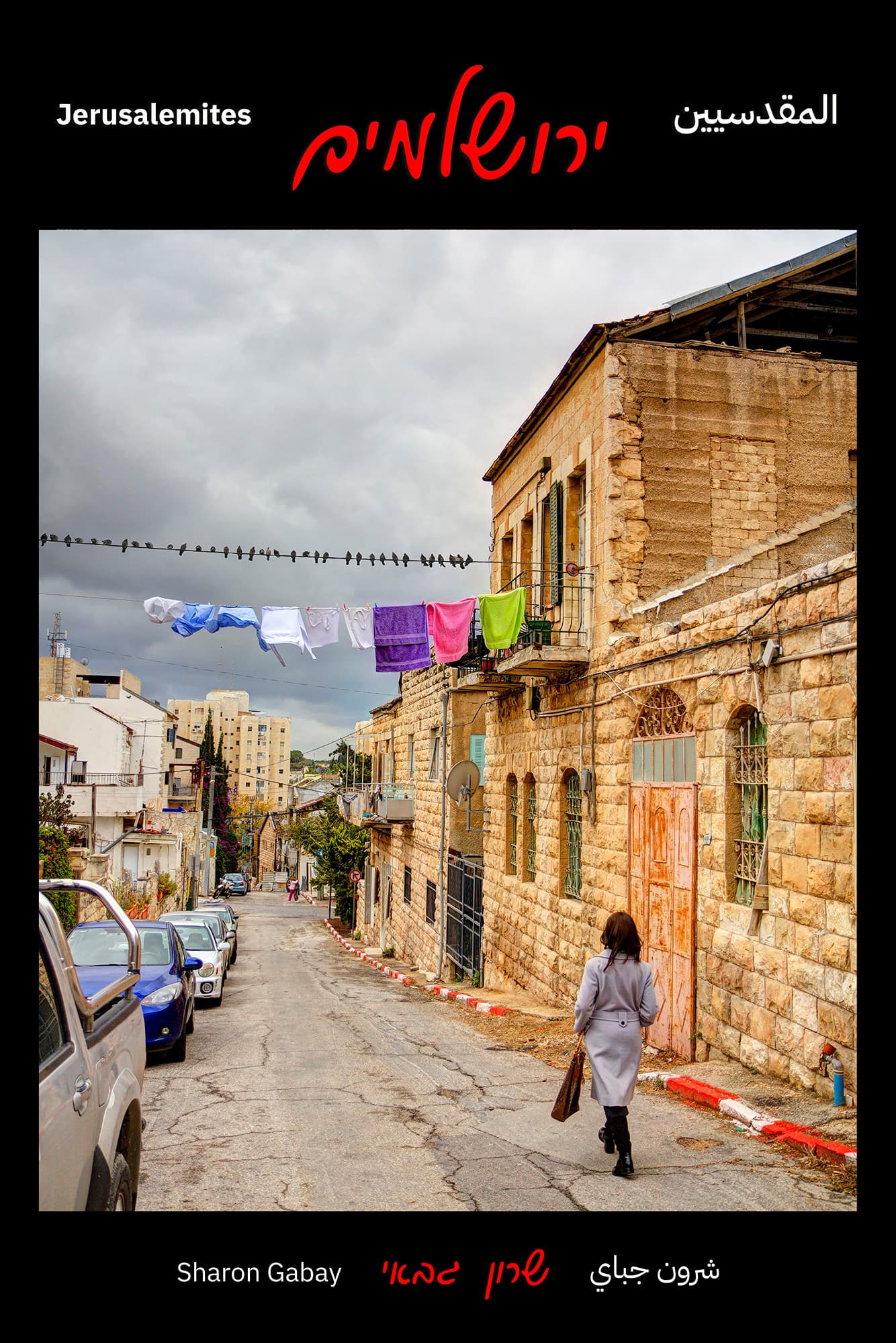 נחלאות — הדפס חתום מסדרת ירושלמים מאת שרון גבאי
