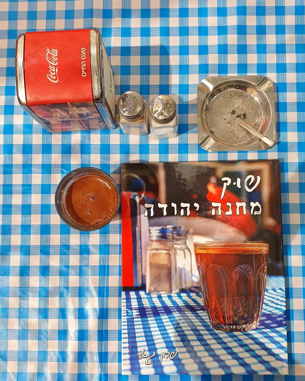 כריכת הספר שוק מחנה יהודה מאת שרון גבאי