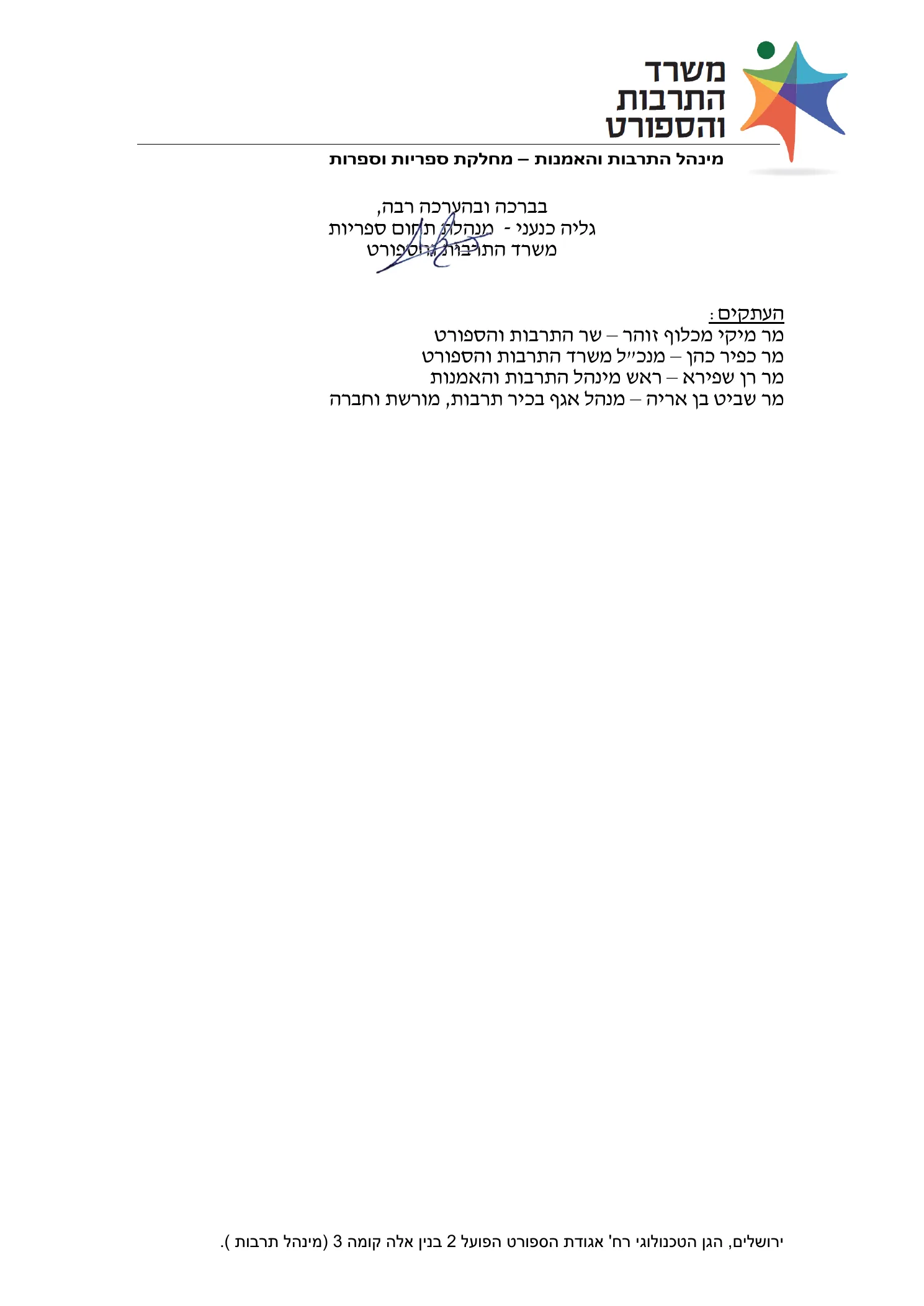 Letter of appreciation from Israel's Ministry of Culture and Sport to Sharon Gabay for the book “Jerusalemites”, page two, with the signature and the list of copies