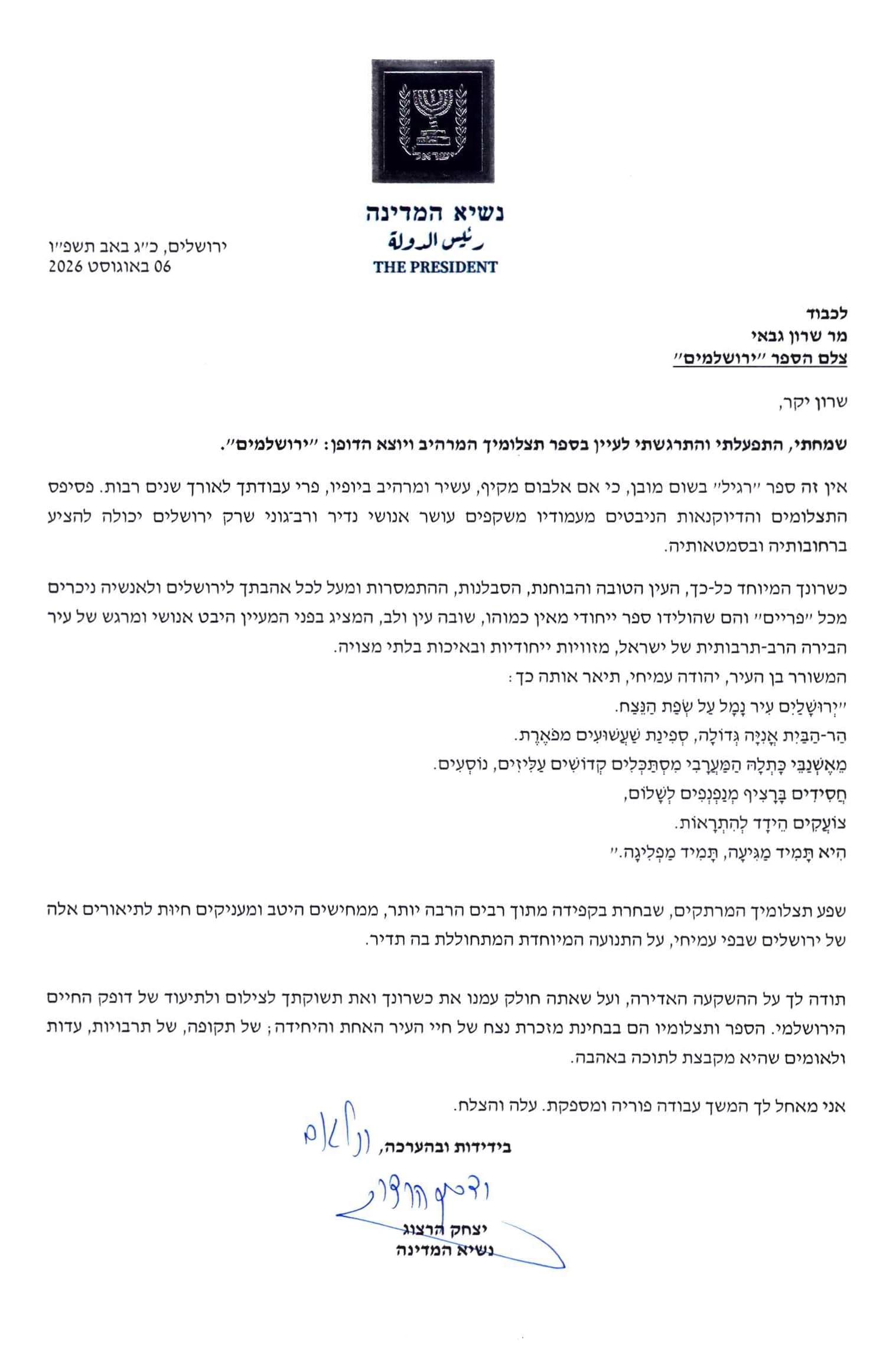 מכתבו של נשיא המדינה יצחק הרצוג לשרון גבאי על אודות ספר הצילום ״ירושלמים״, על נייר המכתבים של בית הנשיא