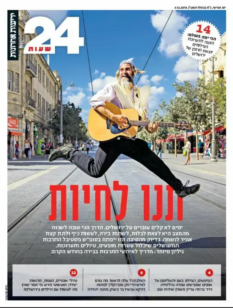 The “Yedioth 24 Hours” front page featuring Sharon Gabay's photograph “Let Live” — press coverage of his work