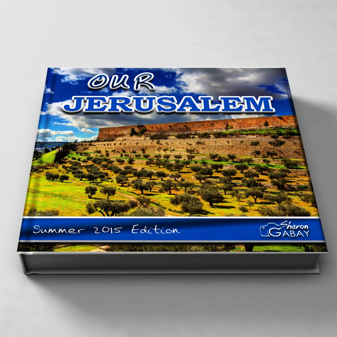 כריכת הספר ירושלים שלנו מאת שרון גבאי