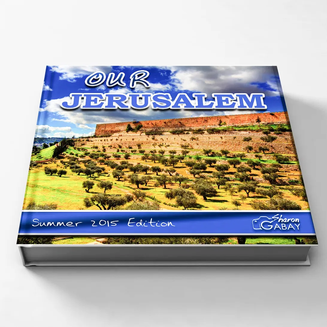 כריכת הספר ירושלים שלנו מאת שרון גבאי