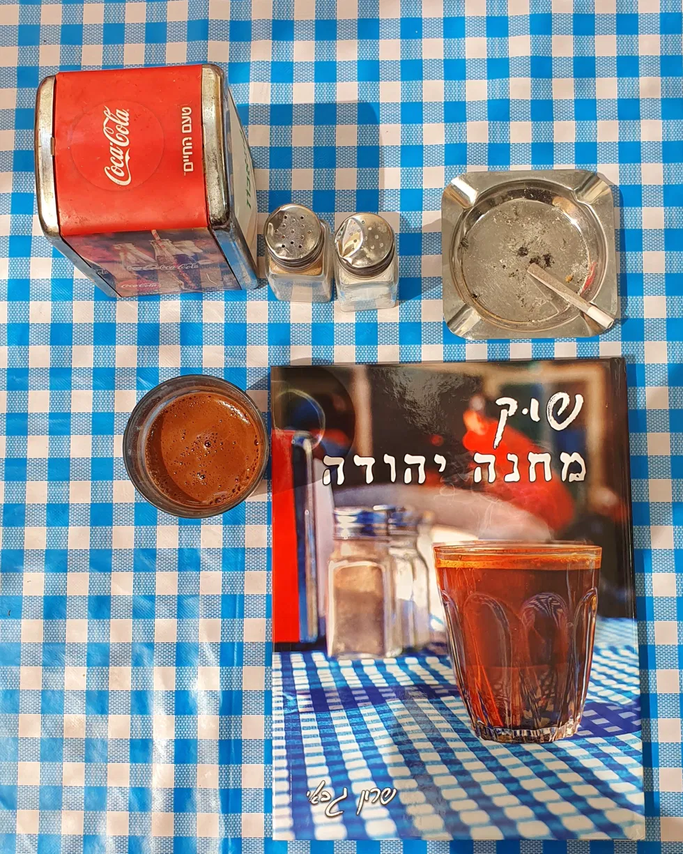 כריכת הספר שוק מחנה יהודה מאת שרון גבאי