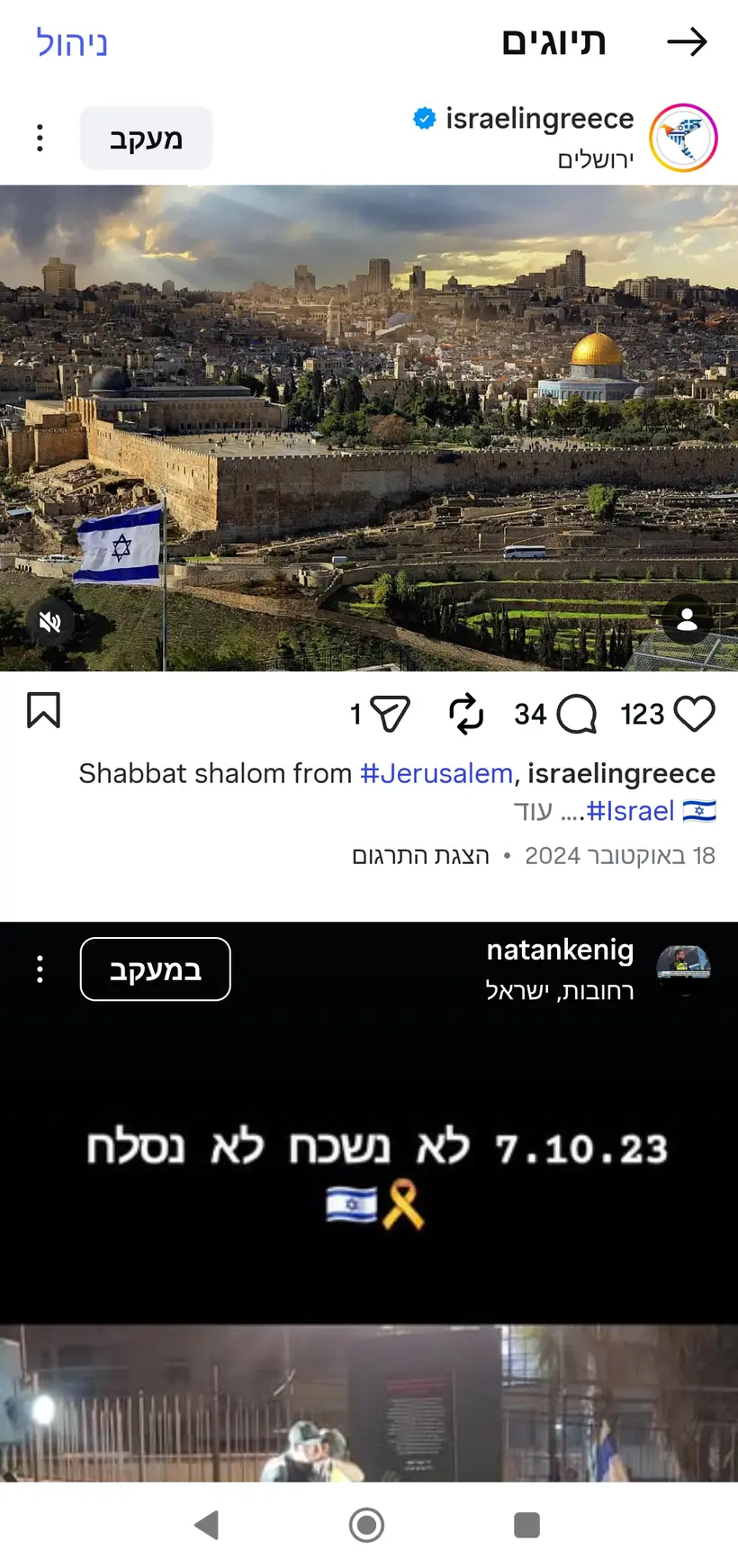 צילום של שרון גבאי בפרסום רשמי של שגרירות ישראל ביוון (@israelingreece)