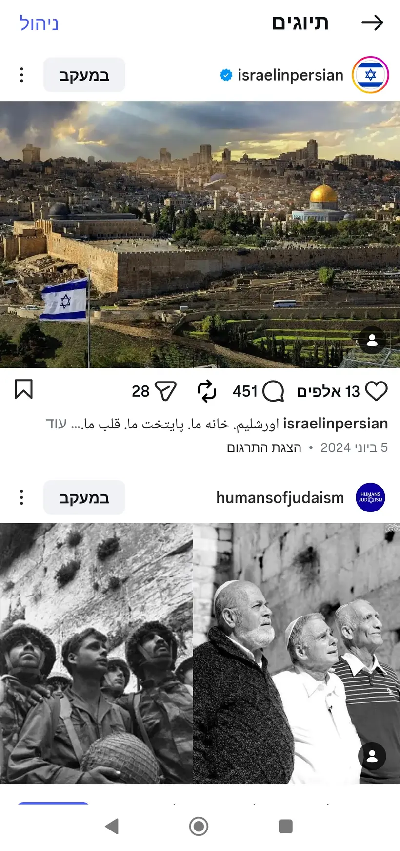 צילום של שרון גבאי בפרסום רשמי של מטה"ח בפרסית (@israelinpersian)