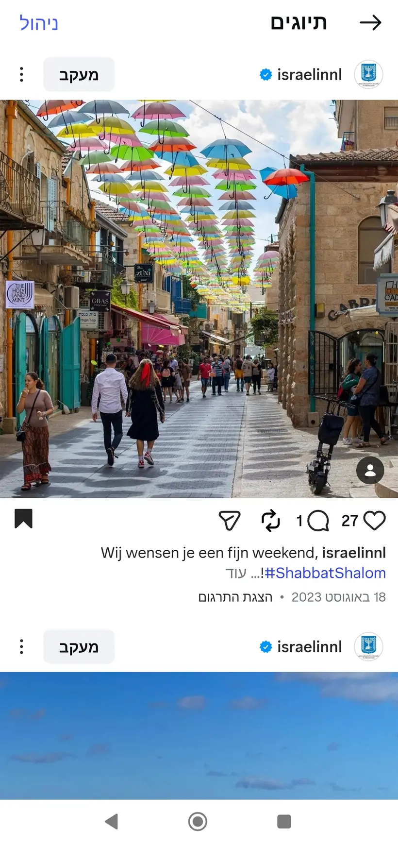 צילום של שרון גבאי בפרסום רשמי של שגרירות ישראל בהולנד (@israelinnl)