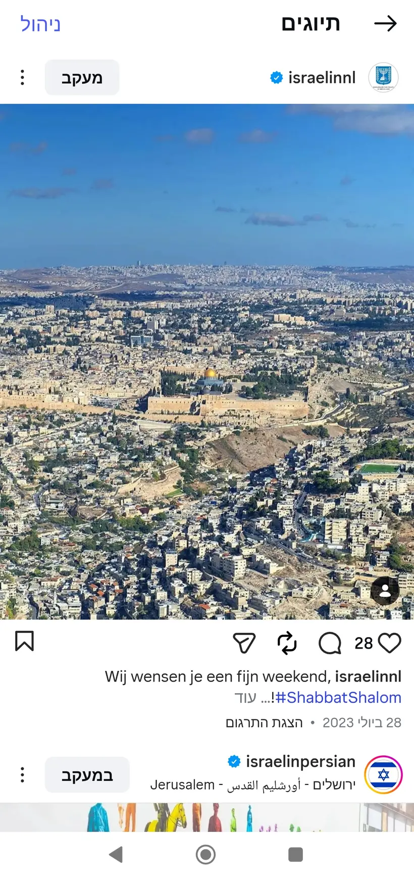 צילום של שרון גבאי בפרסום רשמי של שגרירות ישראל בהולנד (@israelinnl)