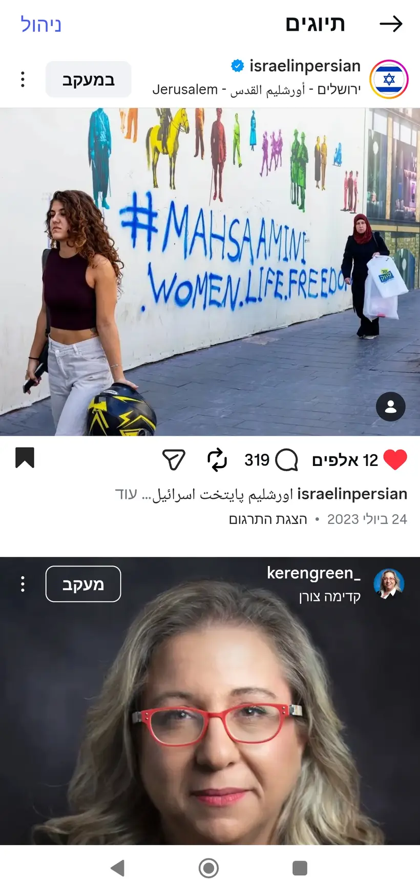 צילום של שרון גבאי בפרסום רשמי של מטה"ח בפרסית (@israelinpersian)