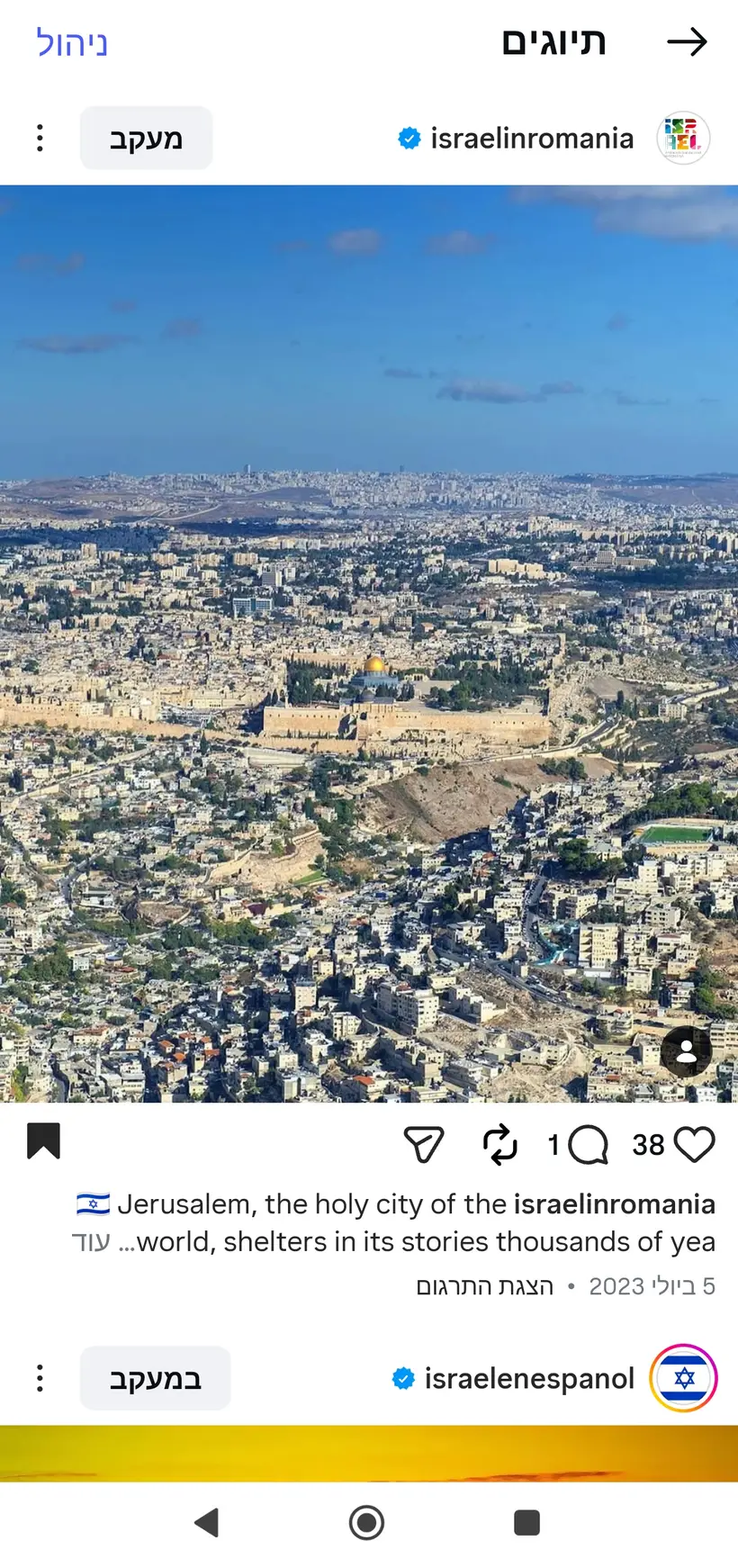 צילום של שרון גבאי בפרסום רשמי של שגרירות ישראל ברומניה (@israelinromania)
