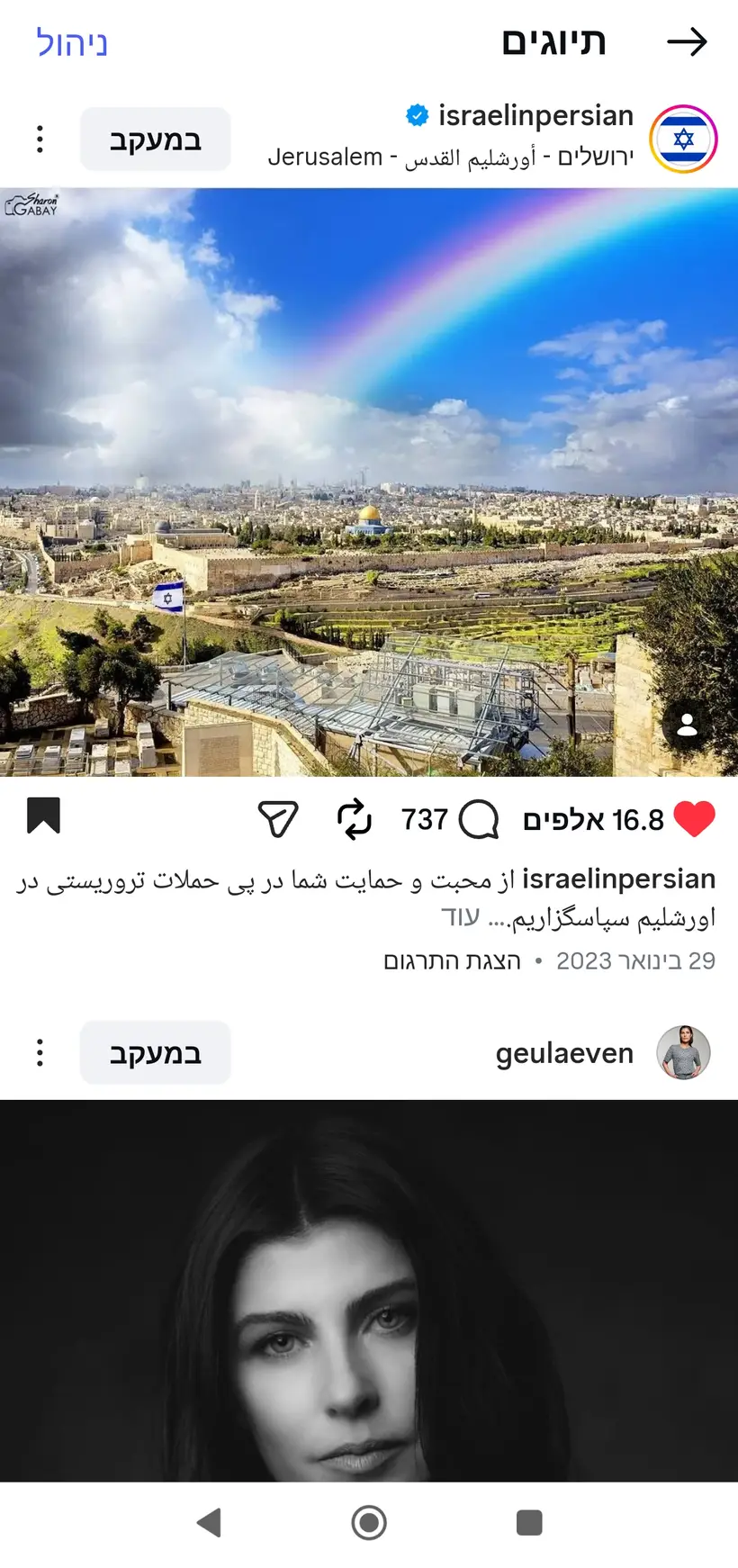 צילום של שרון גבאי בפרסום רשמי של מטה"ח בפרסית (@israelinpersian)