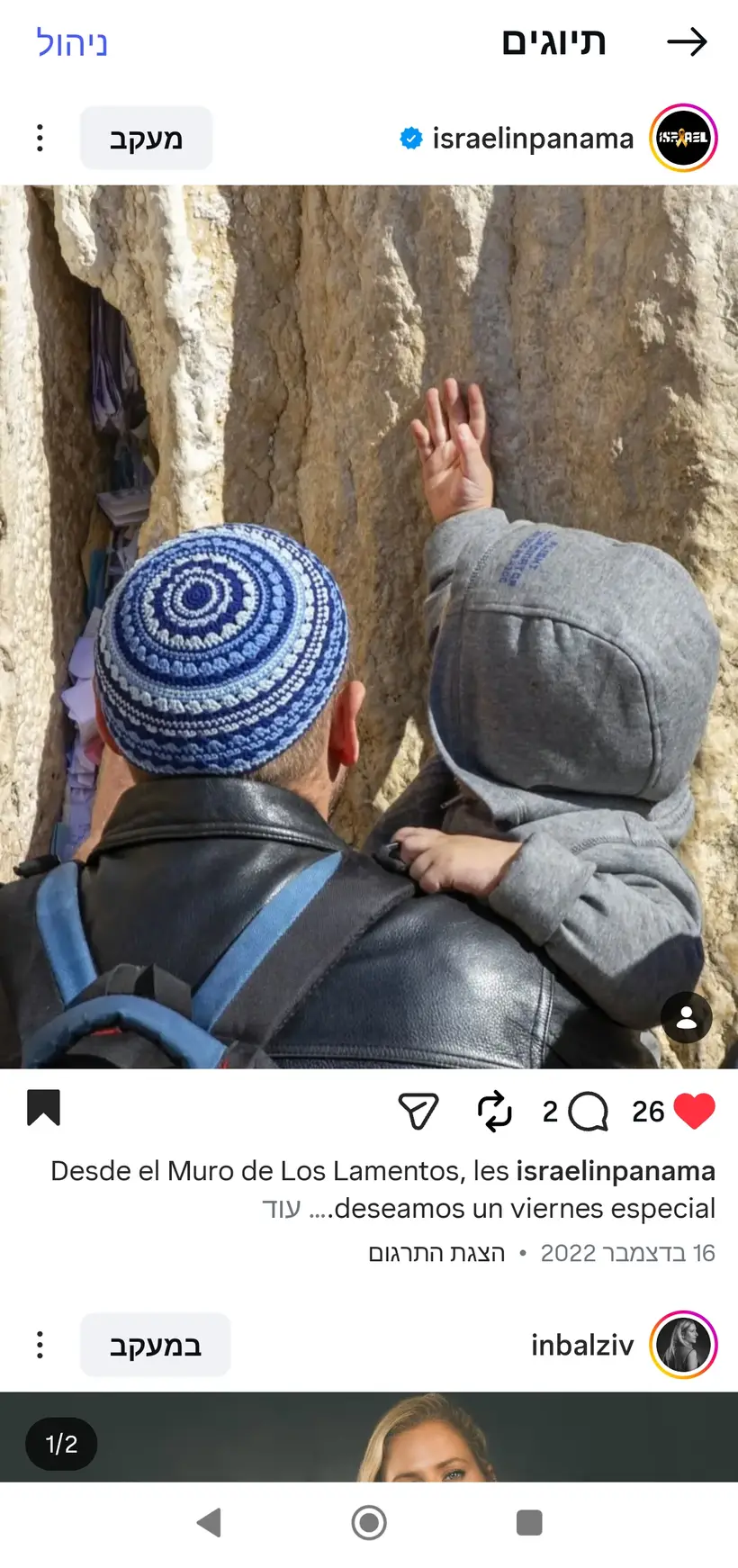 צילום של שרון גבאי בפרסום רשמי של שגרירות ישראל בפנמה (@israelinpanama)