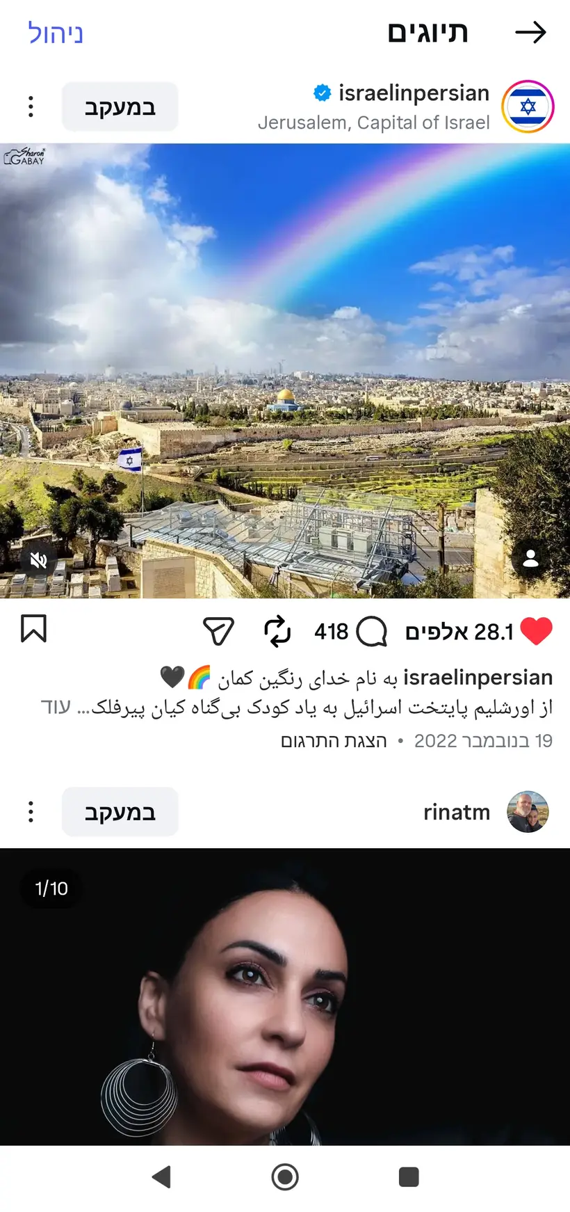 צילום של שרון גבאי בפרסום רשמי של מטה"ח בפרסית (@israelinpersian)
