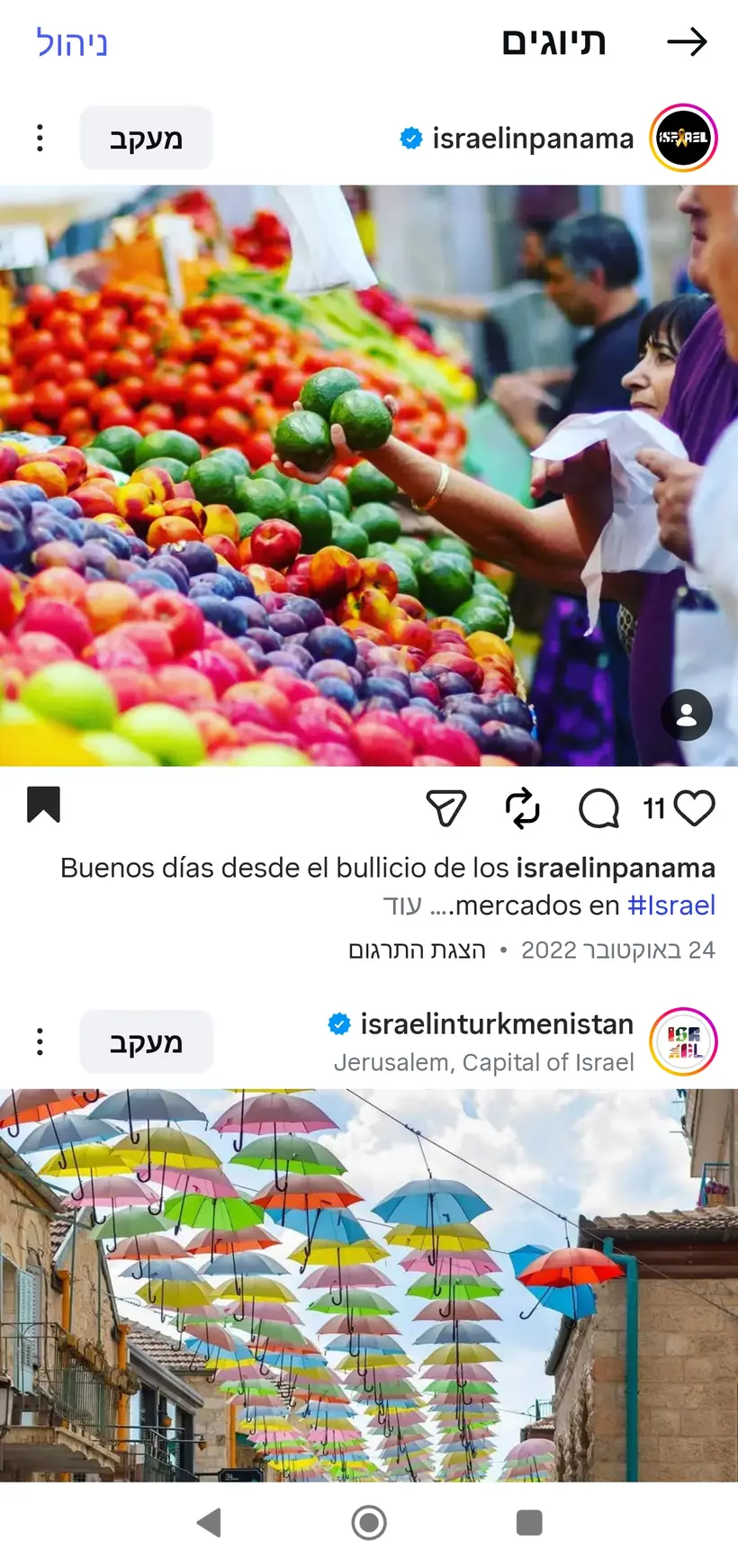 צילום של שרון גבאי בפרסום רשמי של שגרירות ישראל בפנמה (@israelinpanama)