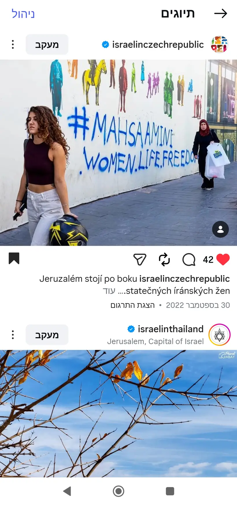 צילום של שרון גבאי בפרסום רשמי של שגרירות ישראל בצ'כיה (@israelinczechrepublic)