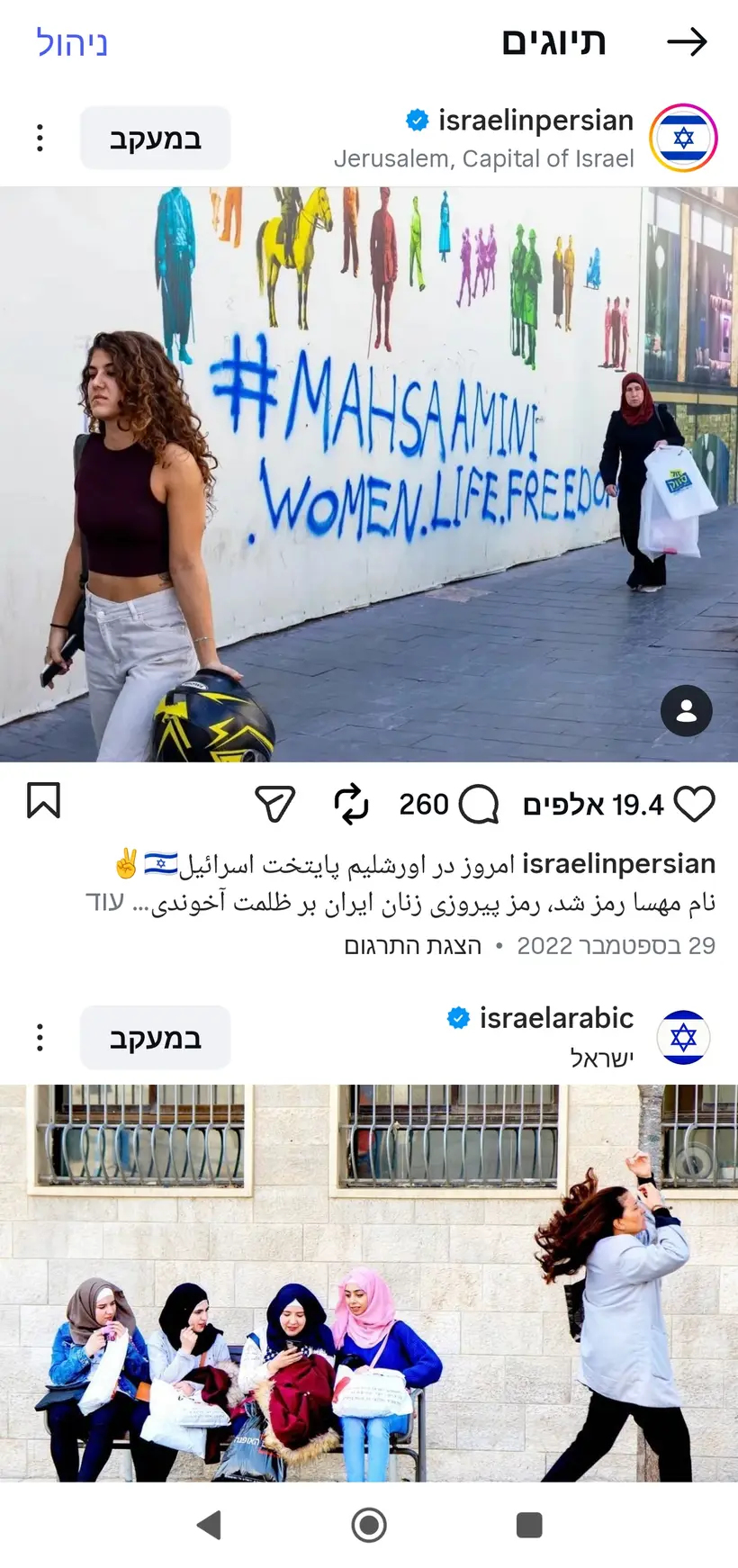 צילום של שרון גבאי בפרסום רשמי של מטה"ח בפרסית (@israelinpersian)