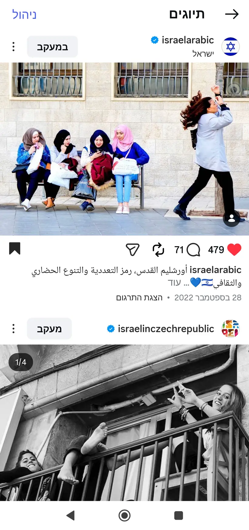 צילום של שרון גבאי בפרסום רשמי של מטה"ח בערבית (@israelarabic)