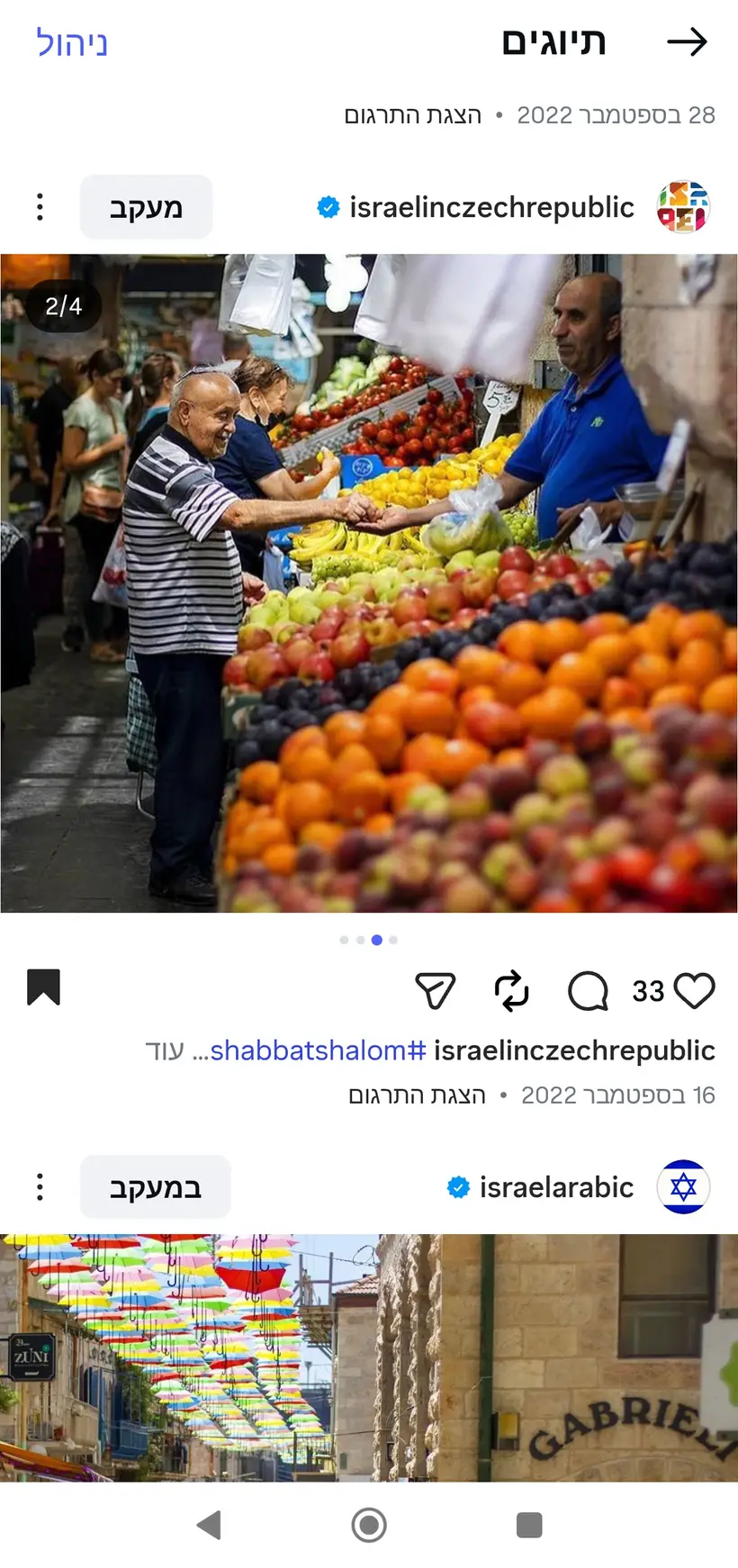 צילום של שרון גבאי בפרסום רשמי של שגרירות ישראל בצ'כיה (@israelinczechrepublic)
