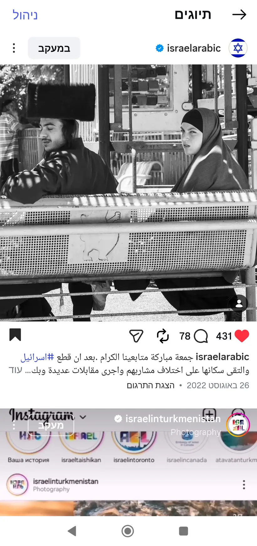 צילום של שרון גבאי בפרסום רשמי של מטה"ח בערבית (@israelarabic)