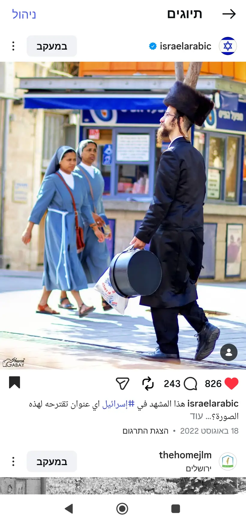 צילום של שרון גבאי בפרסום רשמי של מטה"ח בערבית (@israelarabic)