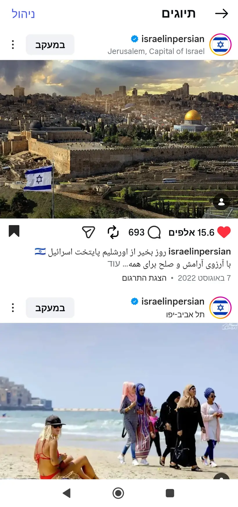צילום של שרון גבאי בפרסום רשמי של מטה"ח בפרסית (@israelinpersian)