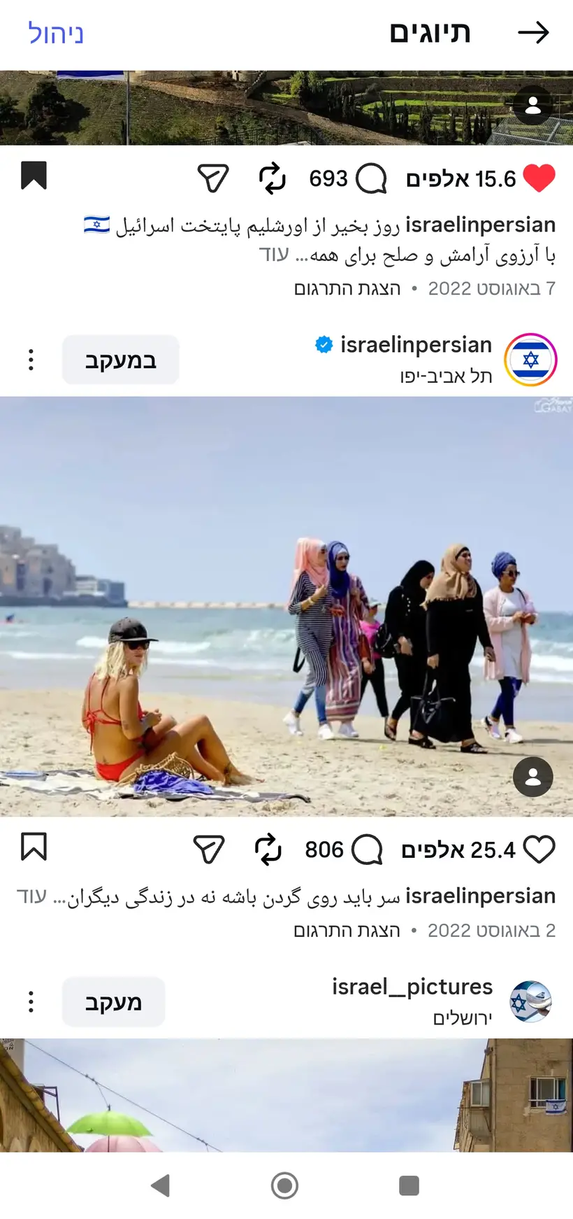 צילום של שרון גבאי בפרסום רשמי של מטה"ח בפרסית (@israelinpersian)
