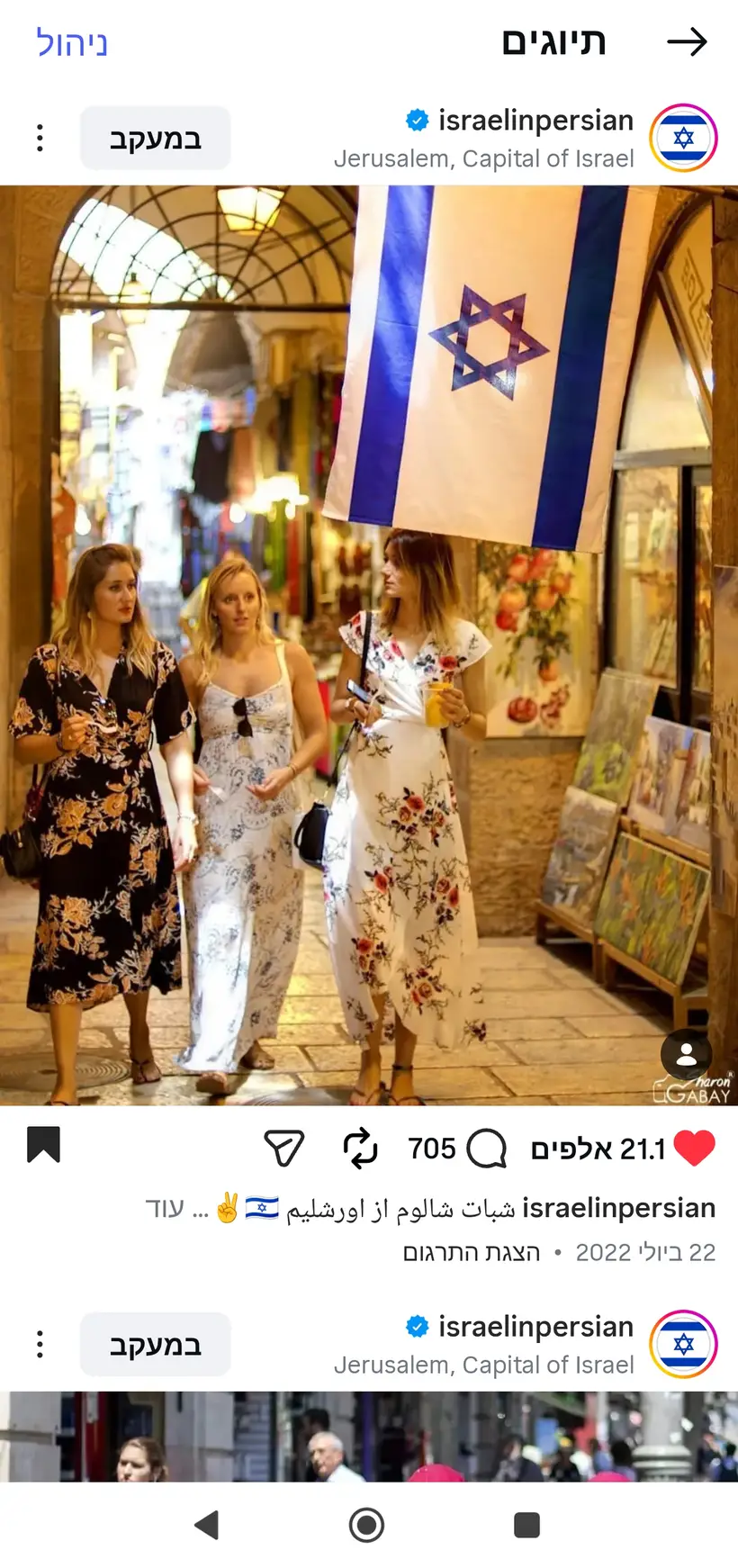 צילום של שרון גבאי בפרסום רשמי של מטה"ח בפרסית (@israelinpersian)