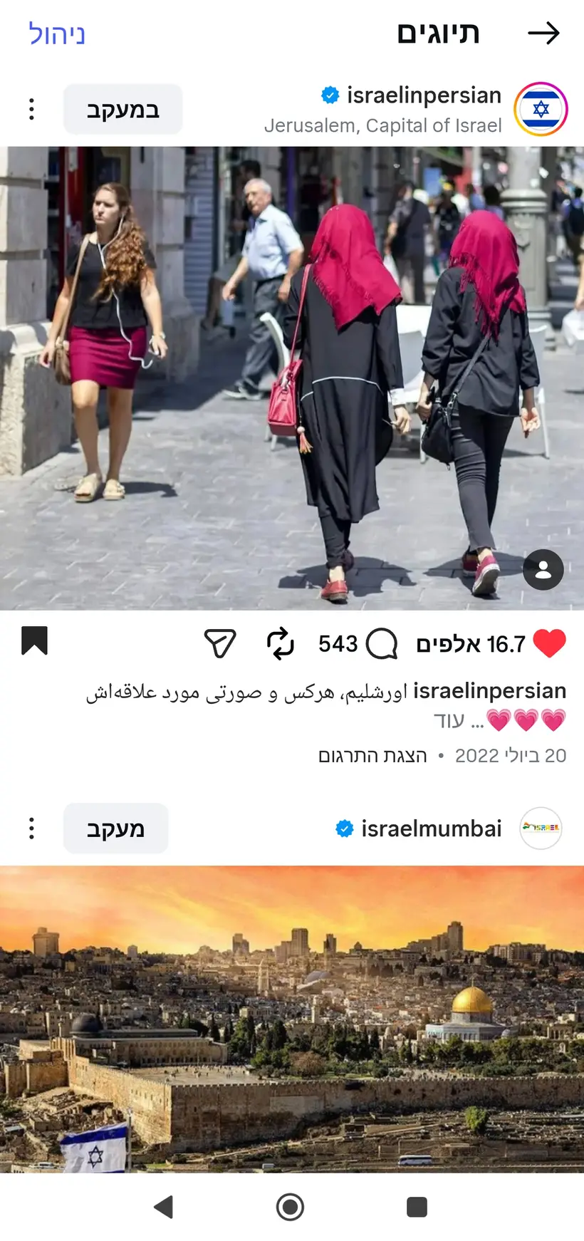 צילום של שרון גבאי בפרסום רשמי של מטה"ח בפרסית (@israelinpersian)