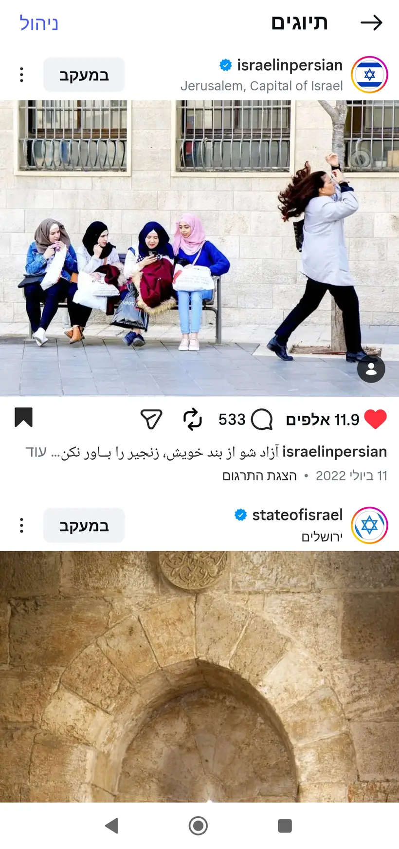 צילום של שרון גבאי בפרסום רשמי של מטה"ח בפרסית (@israelinpersian)