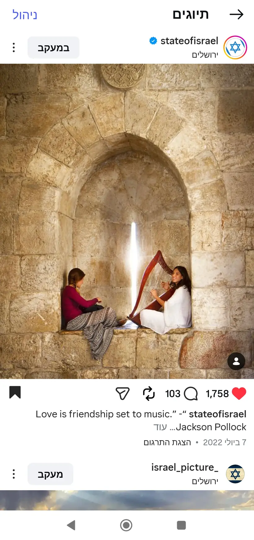 צילום של שרון גבאי בפרסום רשמי של מטה"ח — החשבון הראשי (@stateofisrael)