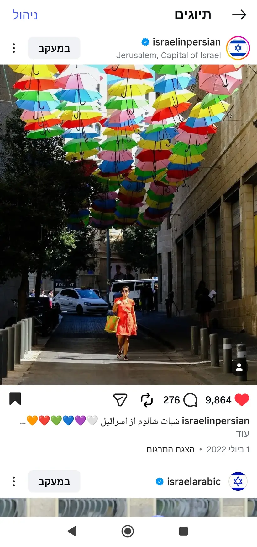 צילום של שרון גבאי בפרסום רשמי של מטה"ח בפרסית (@israelinpersian)