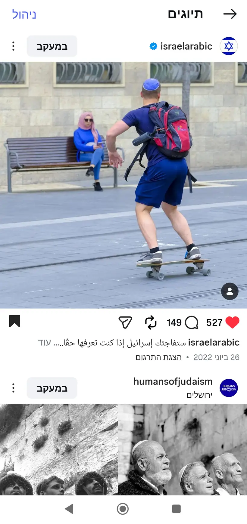 צילום של שרון גבאי בפרסום רשמי של מטה"ח בערבית (@israelarabic)
