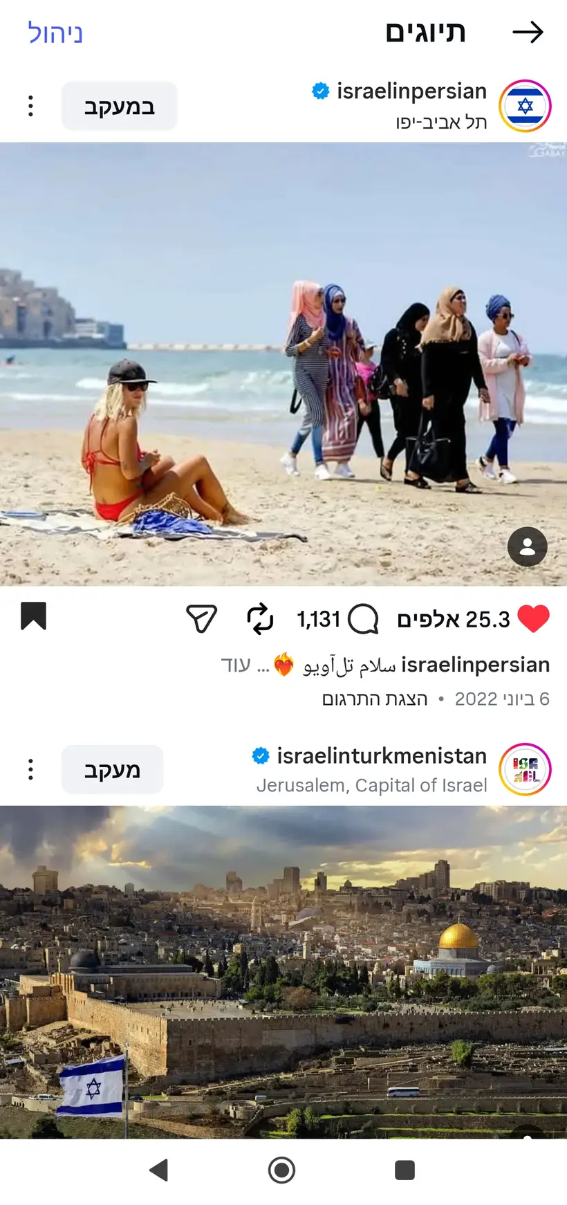 צילום של שרון גבאי בפרסום רשמי של מטה"ח בפרסית (@israelinpersian)