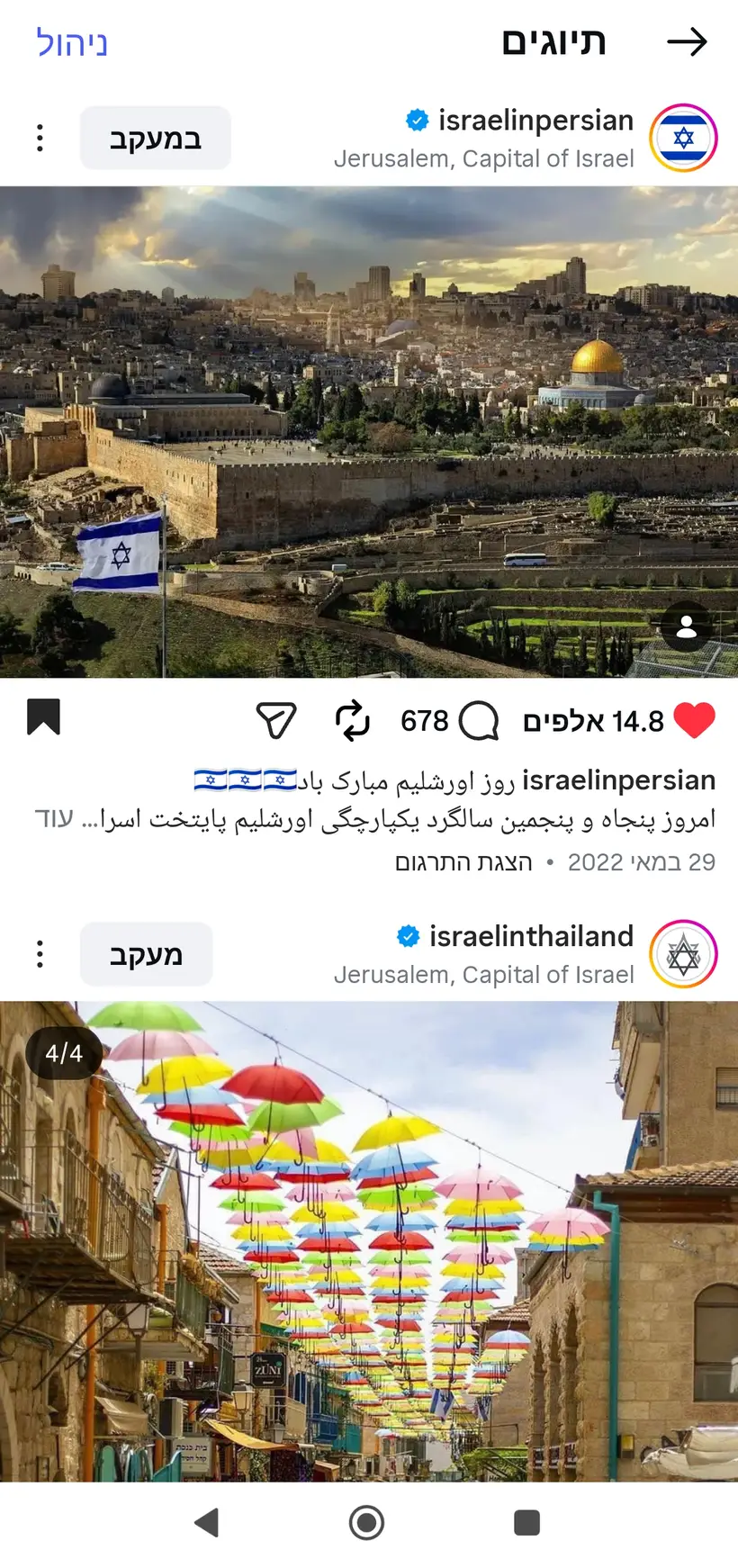 צילום של שרון גבאי בפרסום רשמי של מטה"ח בפרסית (@israelinpersian)