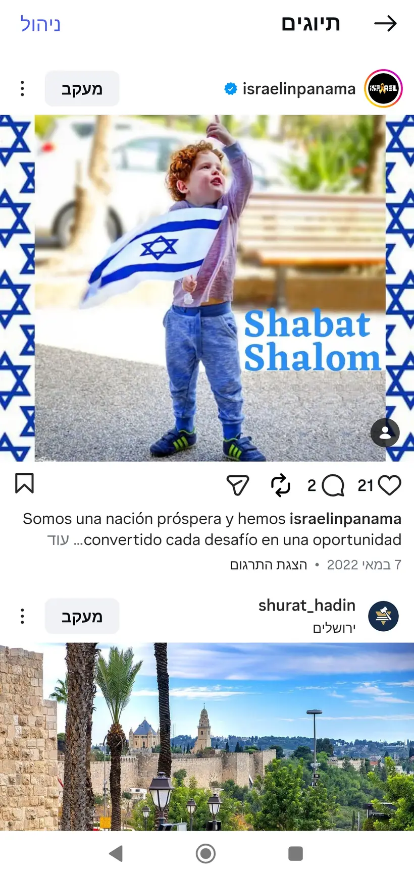 צילום של שרון גבאי בפרסום רשמי של שגרירות ישראל בפנמה (@israelinpanama)