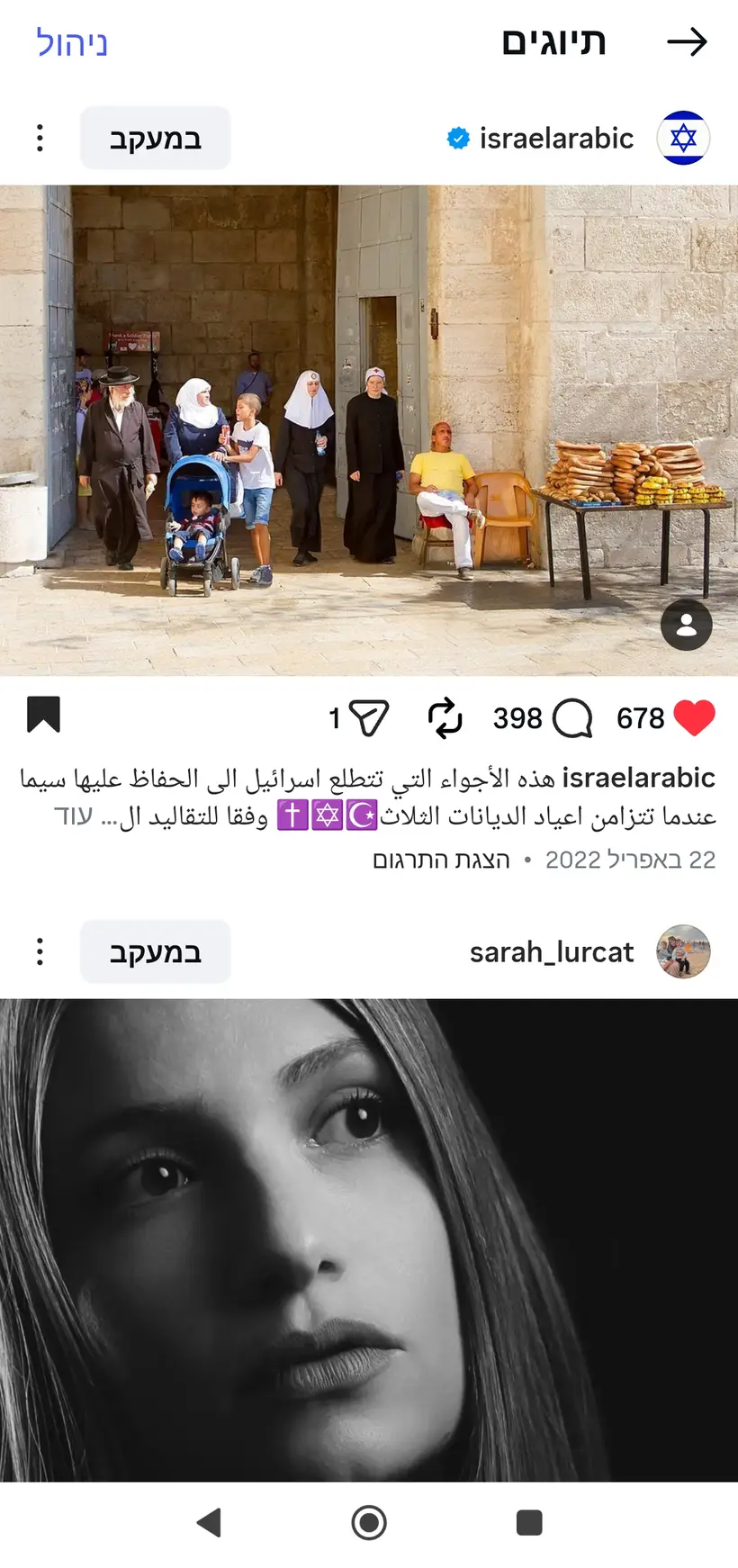 צילום של שרון גבאי בפרסום רשמי של מטה"ח בערבית (@israelarabic)
