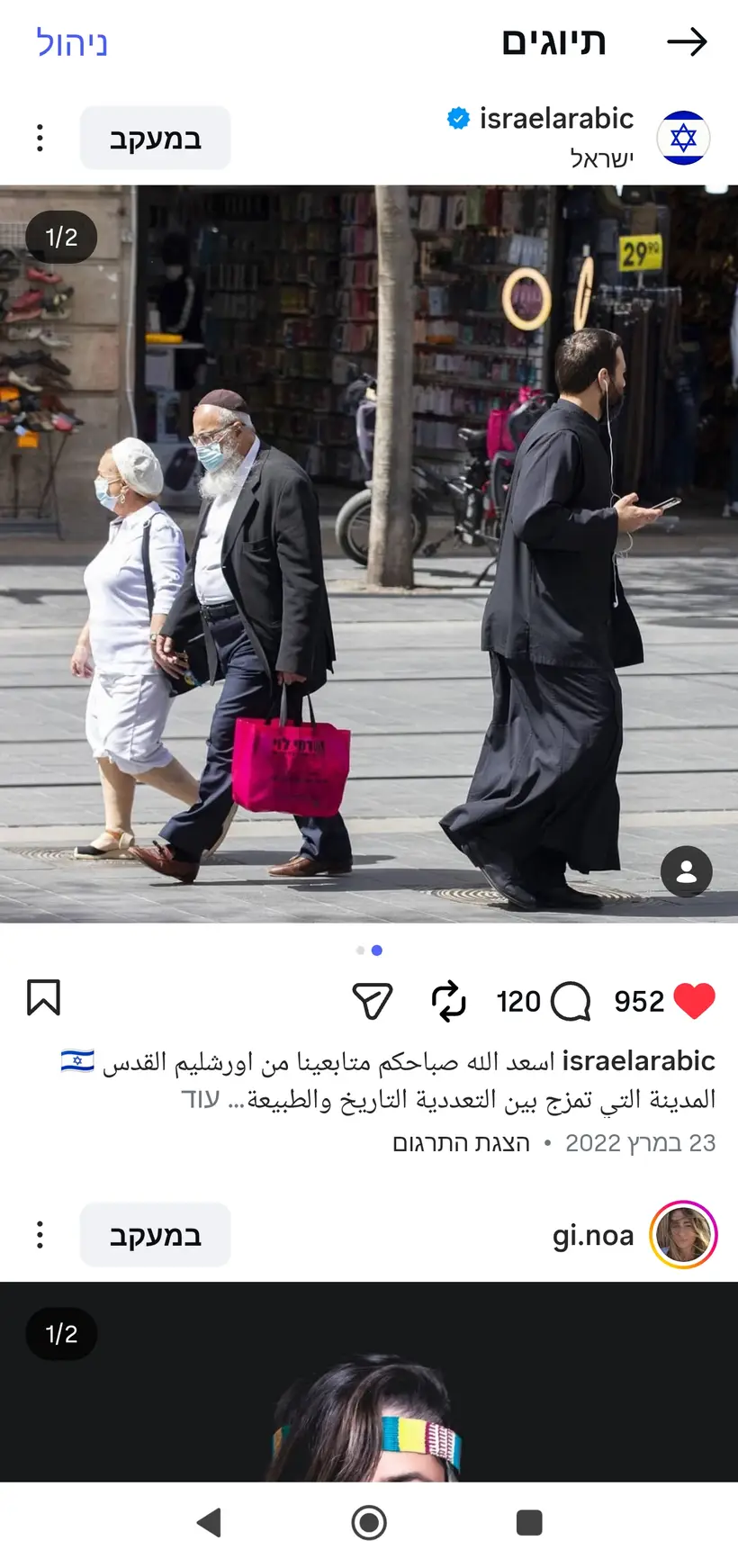 צילום של שרון גבאי בפרסום רשמי של מטה"ח בערבית (@israelarabic)