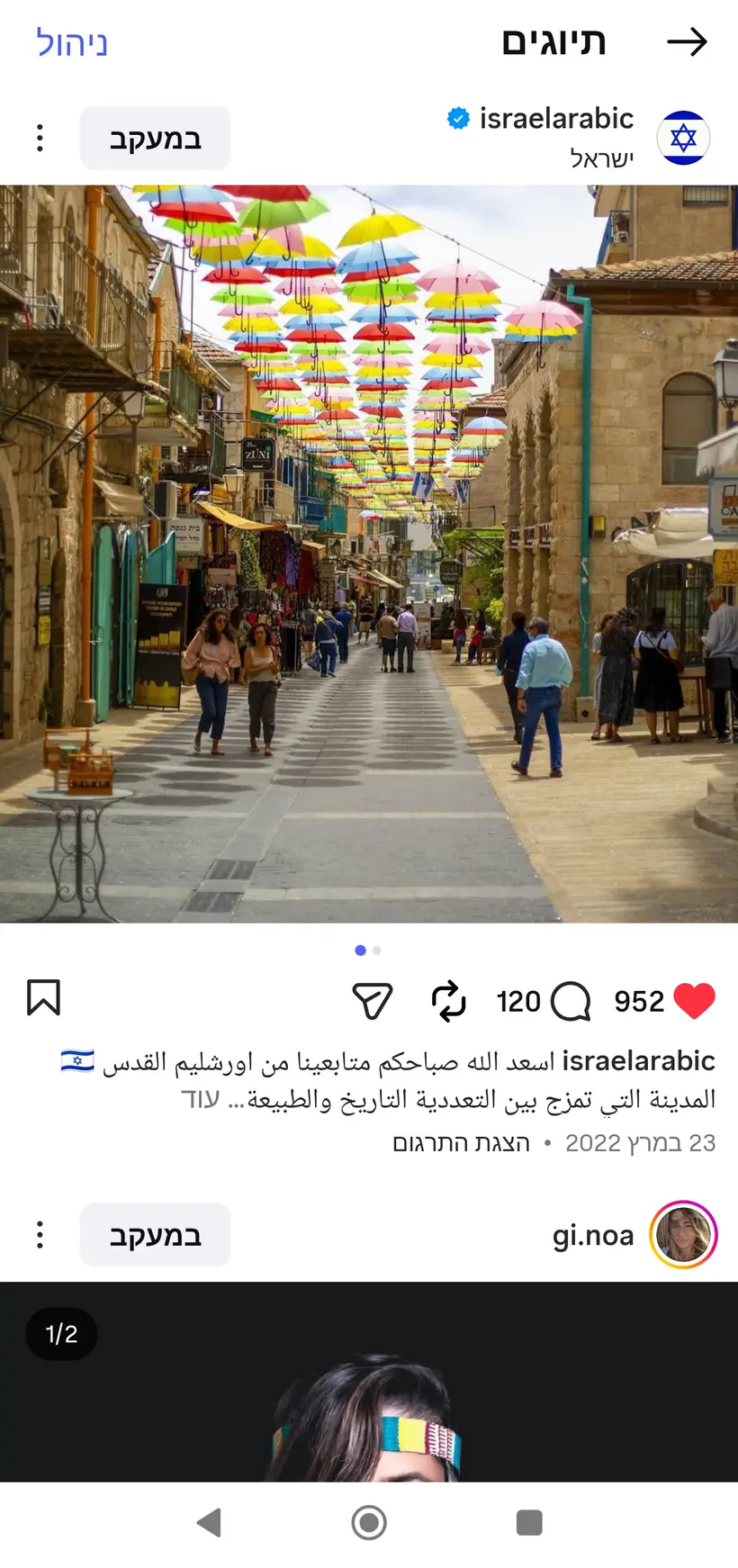צילום של שרון גבאי בפרסום רשמי של מטה"ח בערבית (@israelarabic)