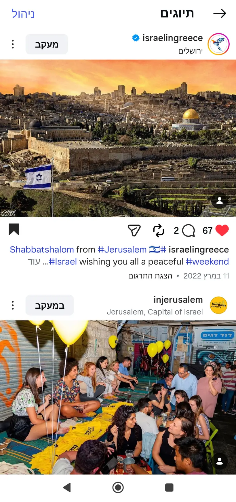 צילום של שרון גבאי בפרסום רשמי של שגרירות ישראל ביוון (@israelingreece)