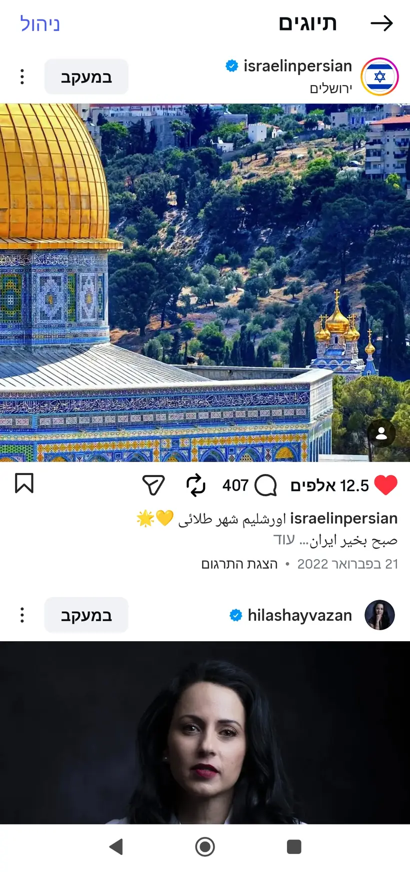 צילום של שרון גבאי בפרסום רשמי של מטה"ח בפרסית (@israelinpersian)