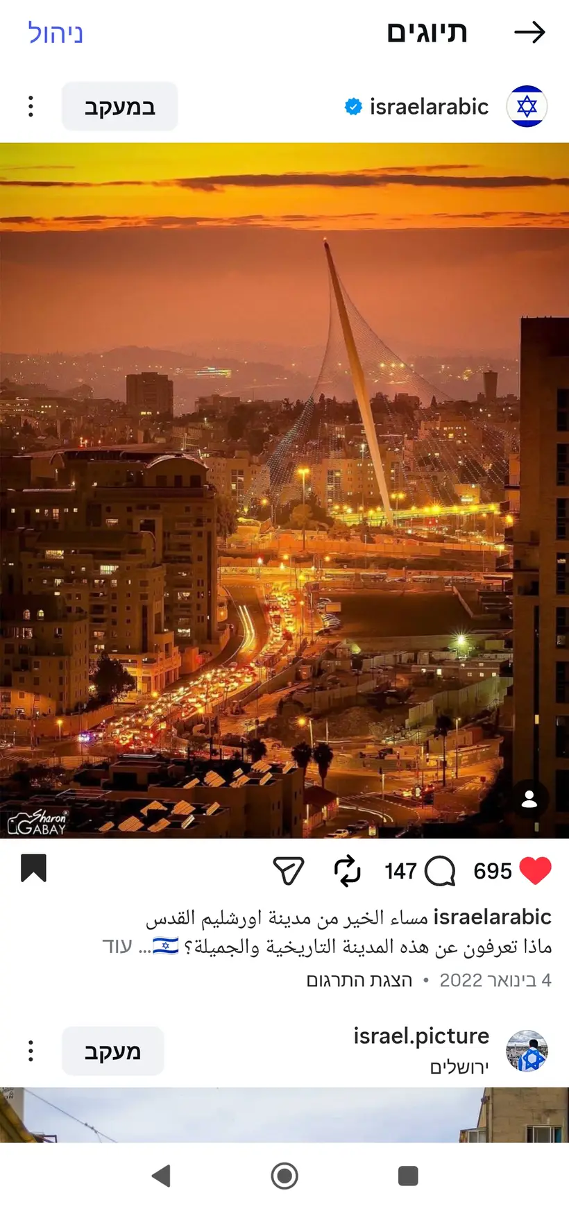 צילום של שרון גבאי בפרסום רשמי של מטה"ח בערבית (@israelarabic)