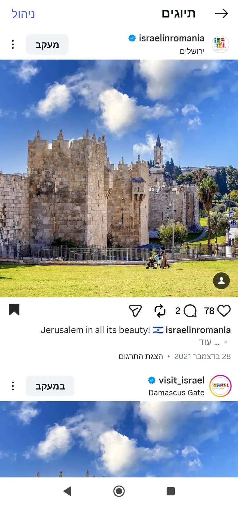 צילום של שרון גבאי בפרסום רשמי של שגרירות ישראל ברומניה (@israelinromania)
