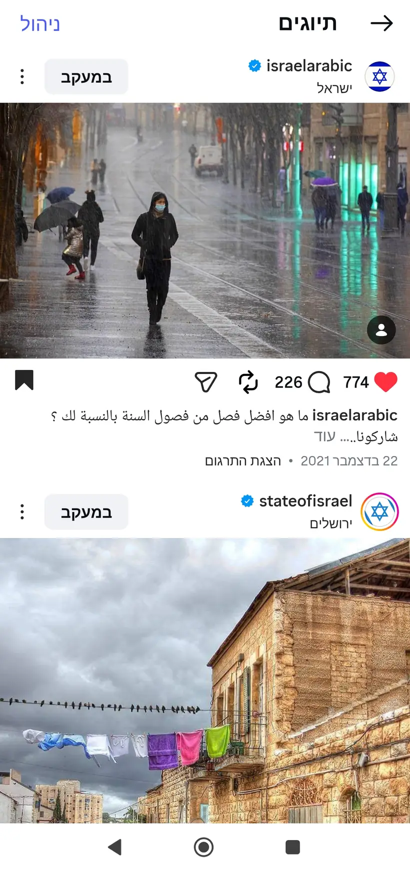 צילום של שרון גבאי בפרסום רשמי של מטה"ח בערבית (@israelarabic)
