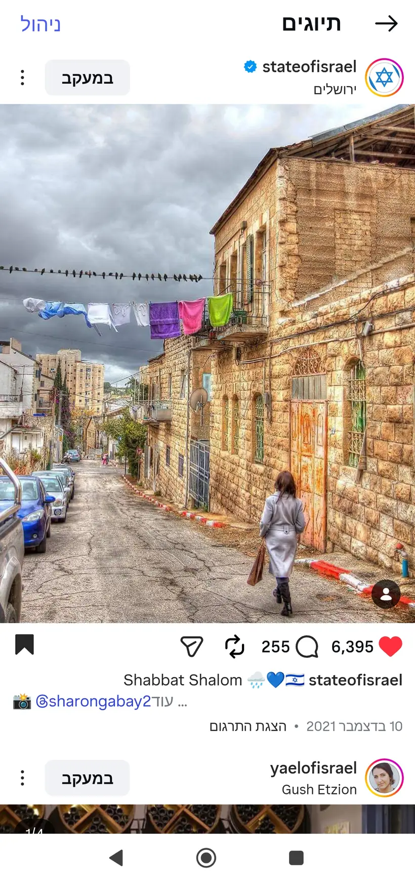 צילום של שרון גבאי בפרסום רשמי של מטה"ח — החשבון הראשי (@stateofisrael)