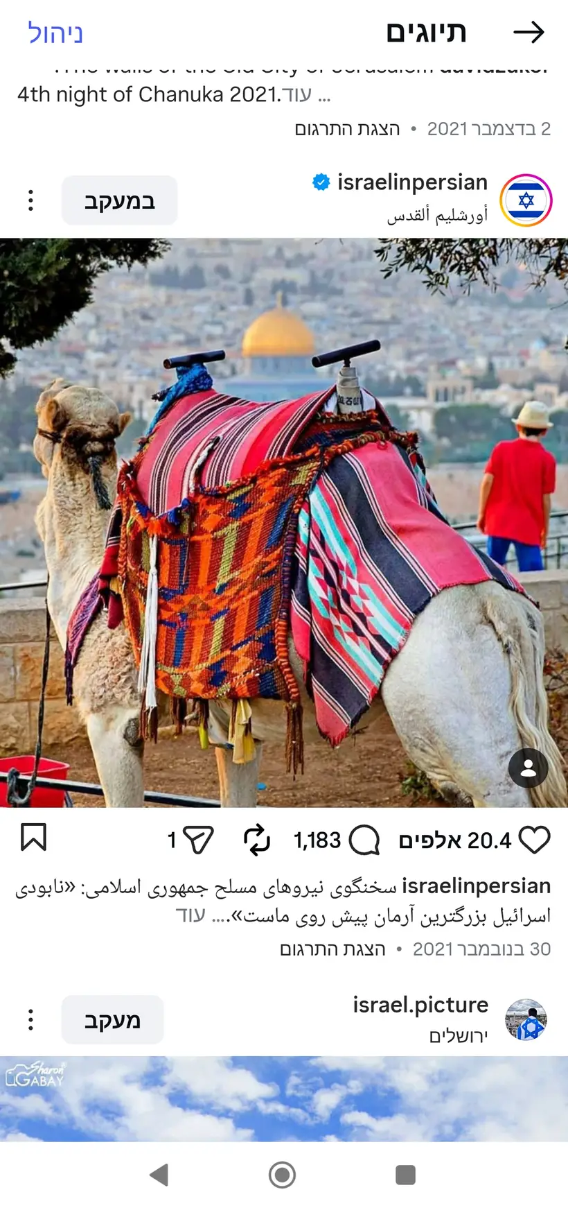 צילום של שרון גבאי בפרסום רשמי של מטה"ח בפרסית (@israelinpersian)