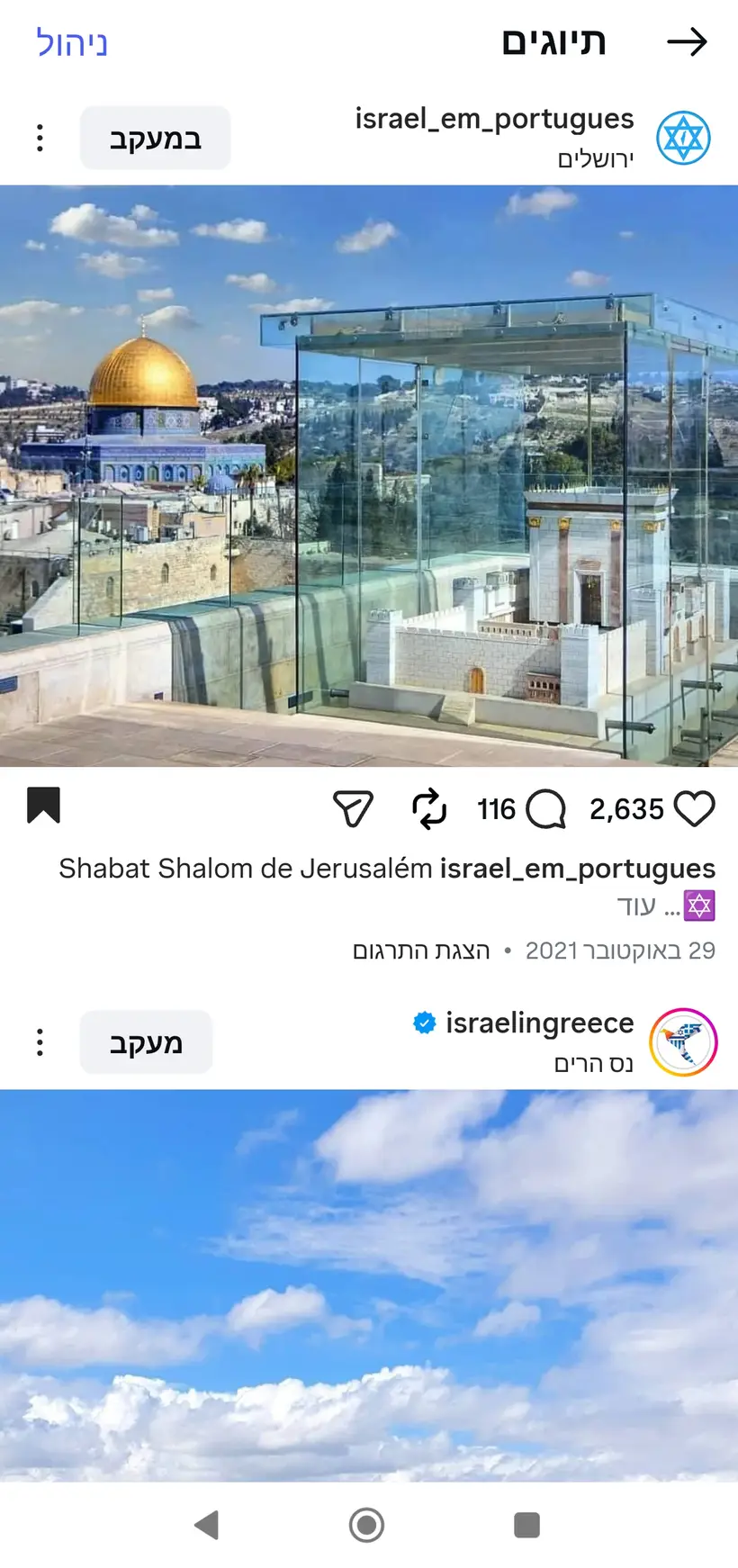 צילום של שרון גבאי בפרסום רשמי של מטה"ח בפורטוגזית (@israel_em_portugues)