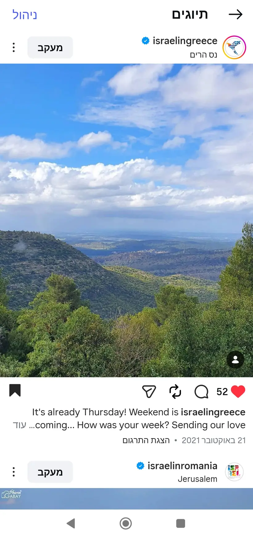 צילום של שרון גבאי בפרסום רשמי של שגרירות ישראל ביוון (@israelingreece)