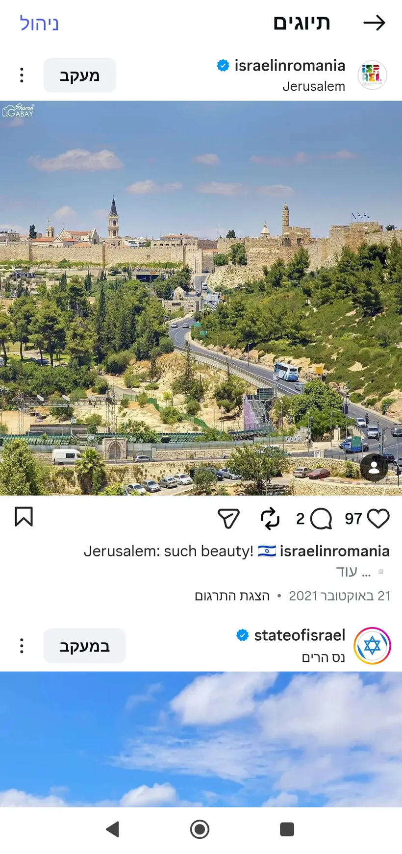 צילום של שרון גבאי בפרסום רשמי של שגרירות ישראל ברומניה (@israelinromania)